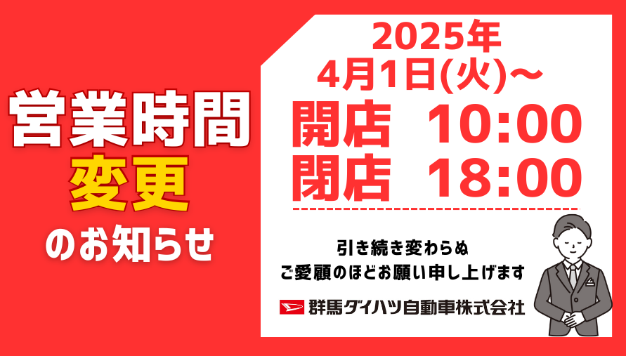 営業時間変更のお知らせ